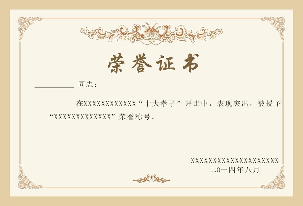 榮譽資質一